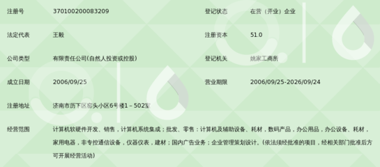 济南至正方明科技有限责任公司