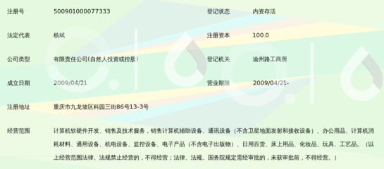 重庆日嘉科技_360百科