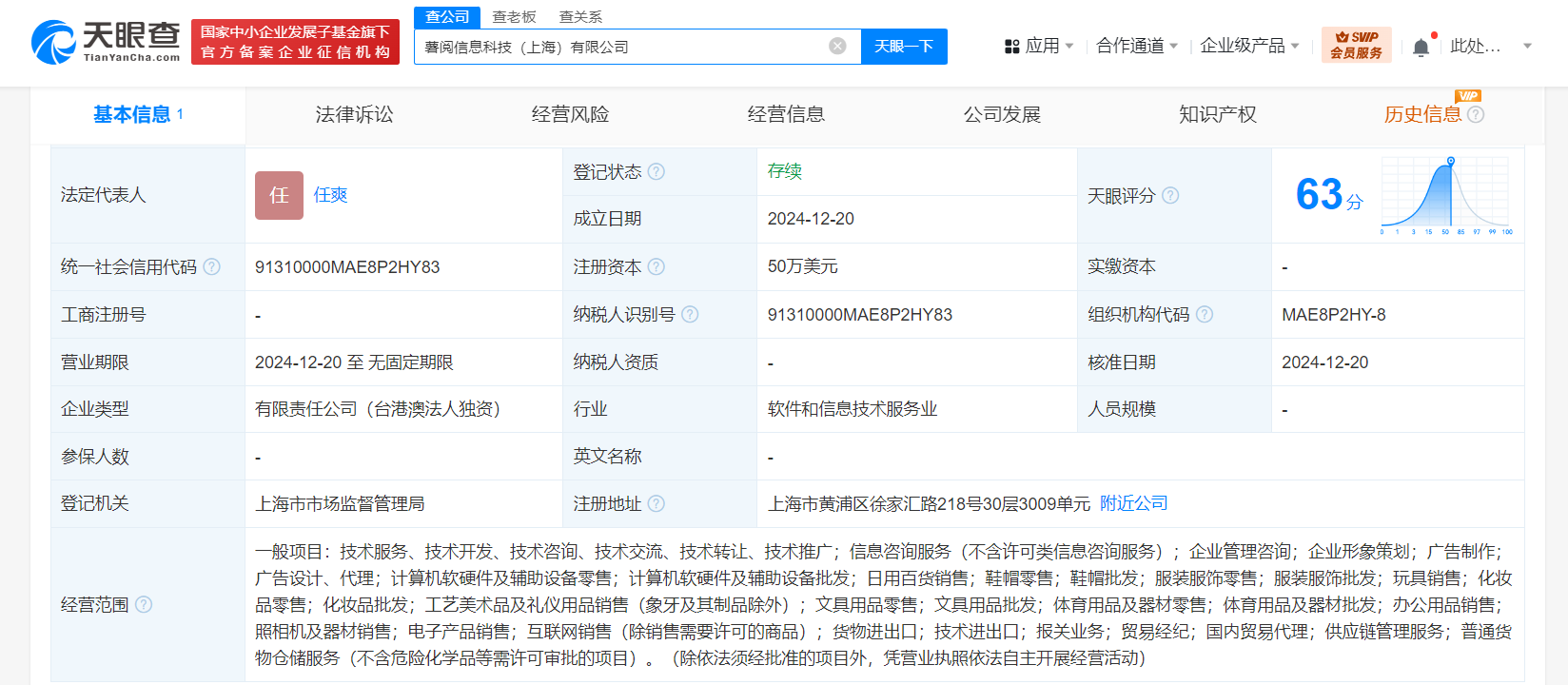小红书在上海成立薯阅信息科技公司