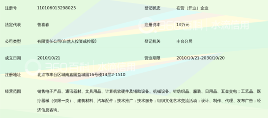北京盛康致远科贸_360百科