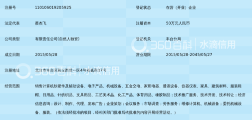 北京蔡杰飞缝纫设备