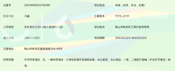 鞍山康特商贸