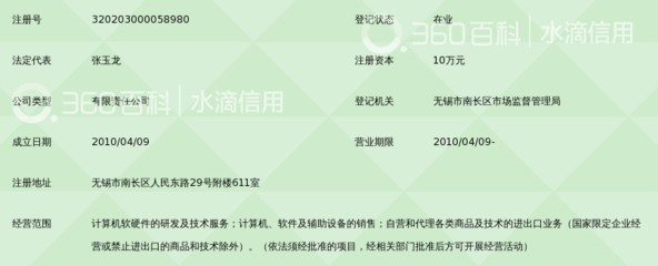无锡市新思源信息技术